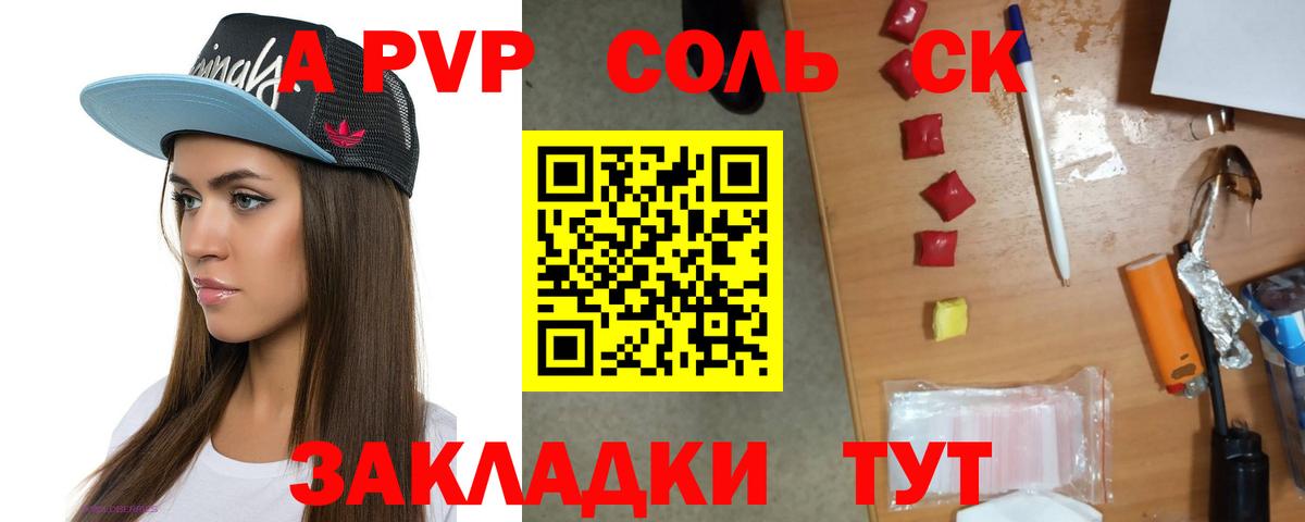 A-PVP кристаллы Арсеньев