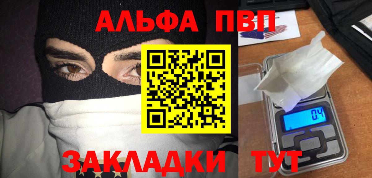 A PVP мука  Альфа ПВП кристаллы  Арсеньев  Вход с VPN  Alpha PVP  A PVP VHQ 