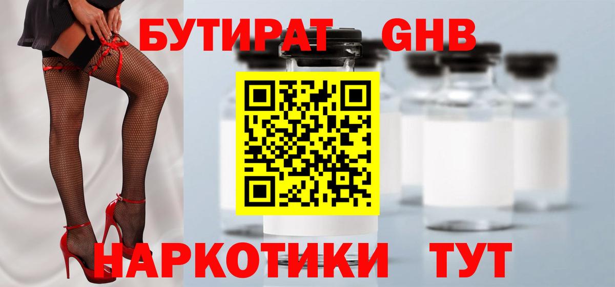 БУТИРАТ бутандиол Арсеньев