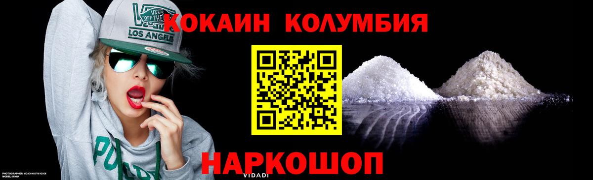купить закладку  Кокаин FishScale  Вход с VPN  Арсеньев  Кокаин Колумбийский 