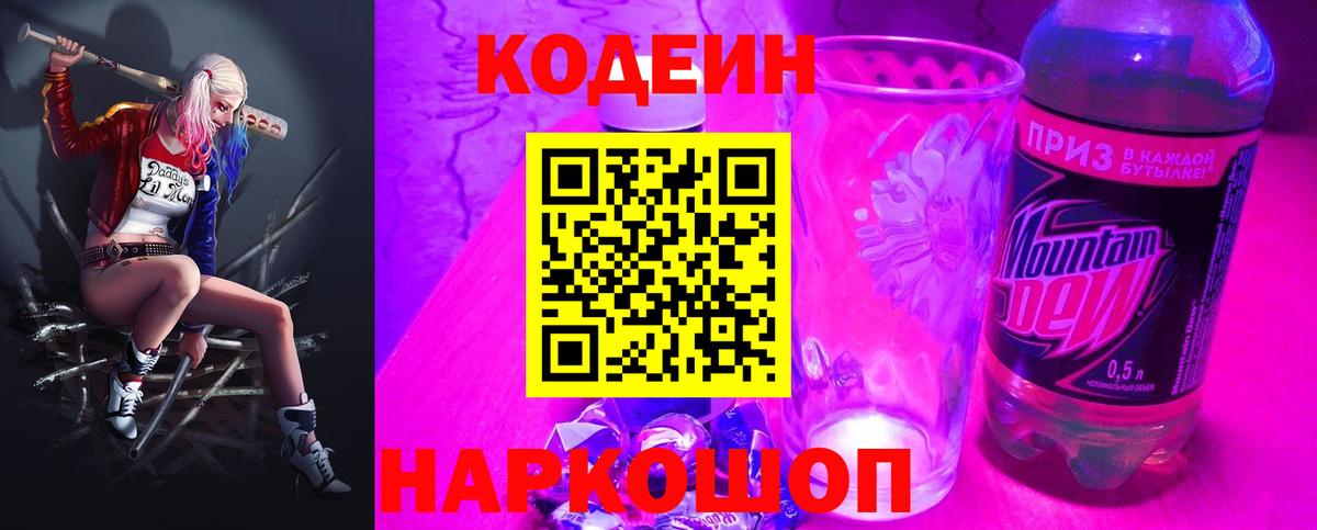 Арсеньев  Кодеиновый сироп Lean Purple Drank  Вход с VPN  как найти закладки  Codein Purple Drank 
