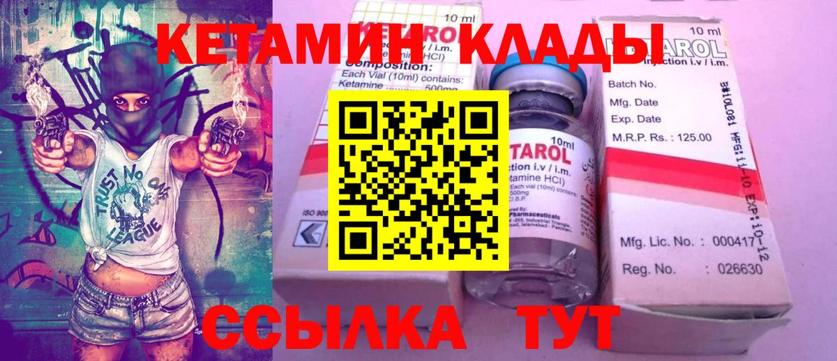 КЕТАМИН VHQ  Вход с VPN  Арсеньев 