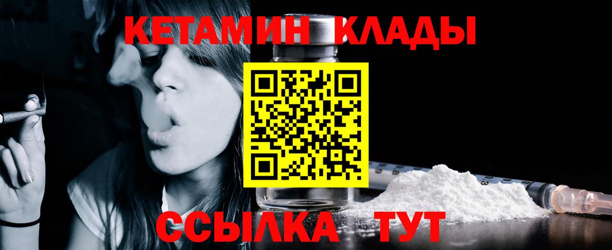 Кетамин VHQ Арсеньев