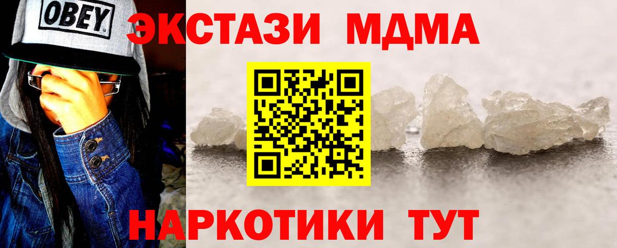 MDMA кристаллы Арсеньев