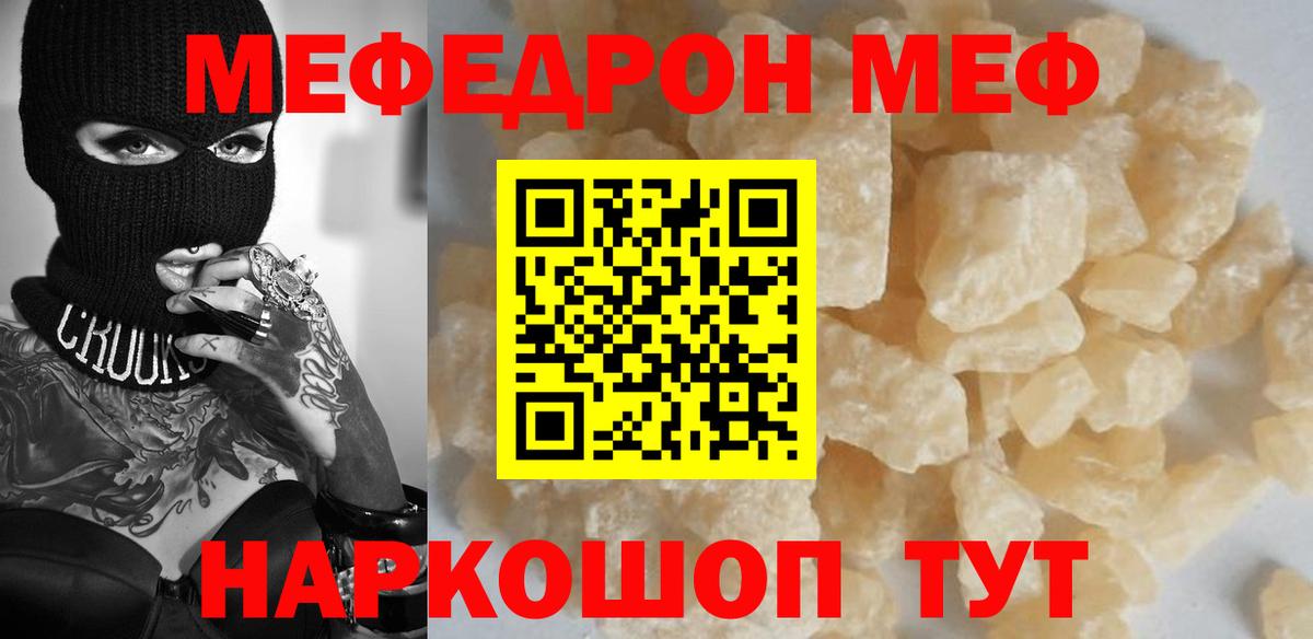 МЕФ  Мефедрон кристаллы  МЕФ mephedrone  Вход с VPN  Арсеньев 