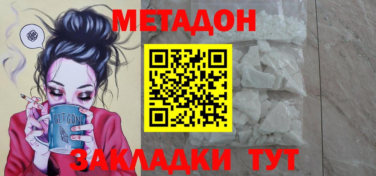 Арсеньев  МЕТАДОН кристалл  Вход с VPN 